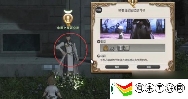 ff14手游将昔日的回忆送与你怎么过
