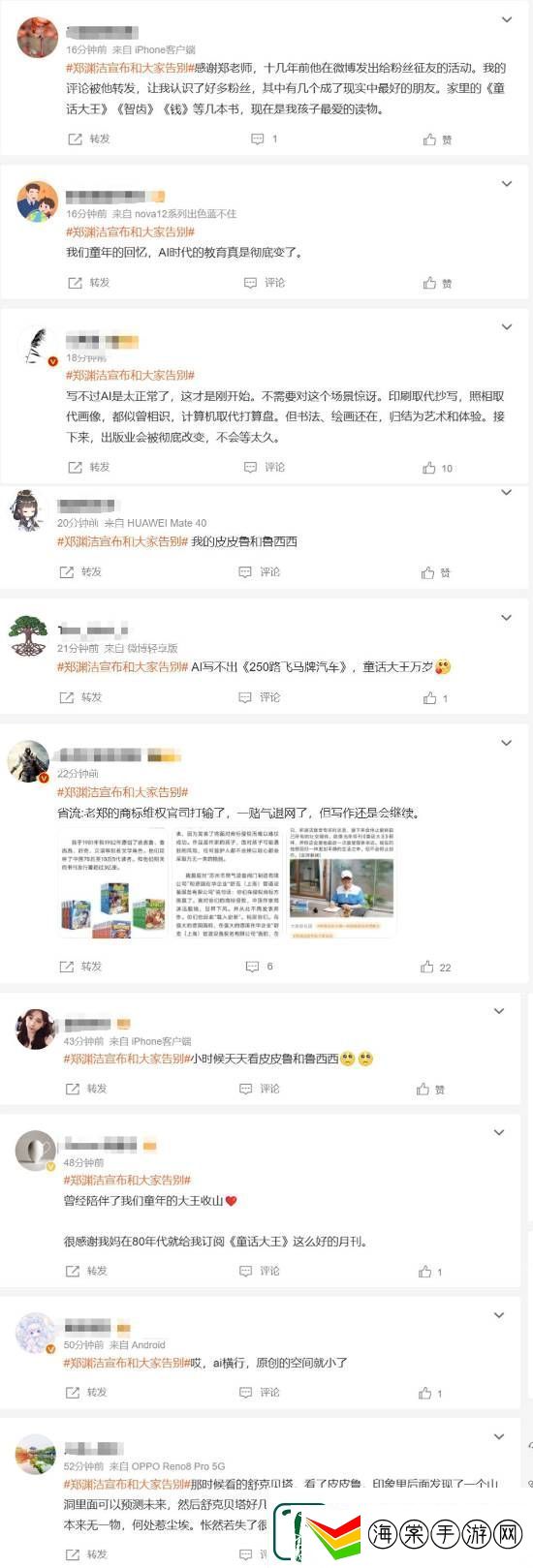 郑渊洁告别社媒登热搜！网友感叹皮皮鲁是童年回忆