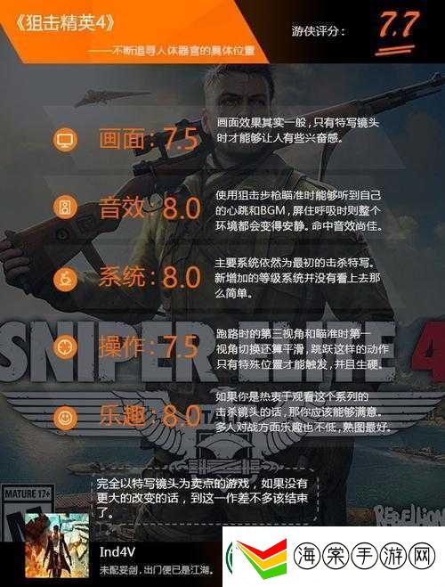 狙击精英4如何实现冲锋枪跳弹击杀