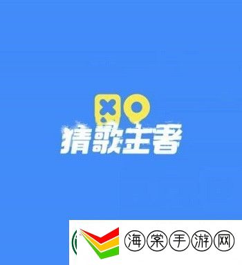 原神三周年猜歌答案是什么