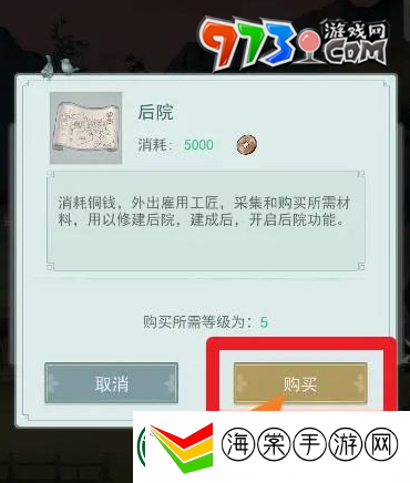 江湖悠悠后院怎么解锁