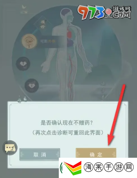 江湖悠悠要怎么诊断赠药