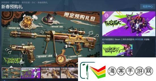 网易免费战术FPS界外狂潮预购礼包上架