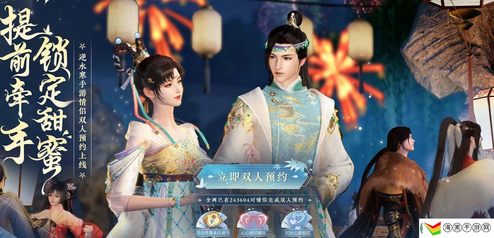 逆水寒手游双人预约最新入口地址