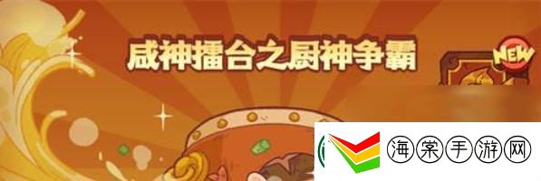 咸鱼之王咸神擂台怎么玩