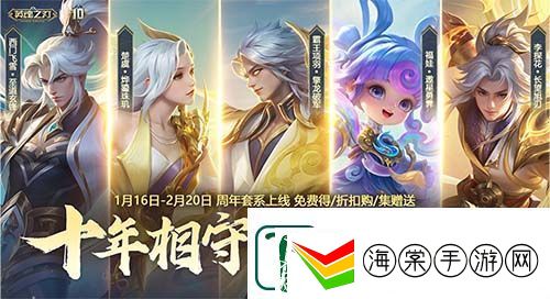 英魂之刃十周年全新版本今日上线