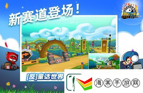 跑跑卡丁车新竞速赛道登场