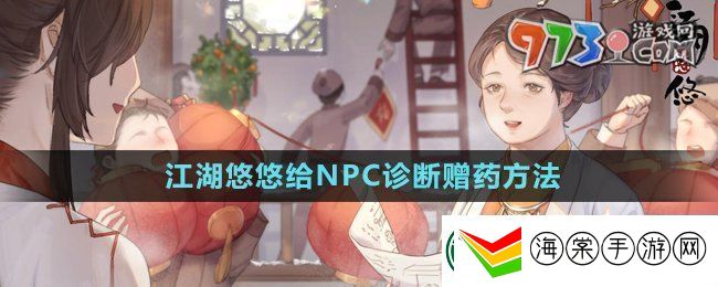 江湖悠悠要怎么诊断赠药