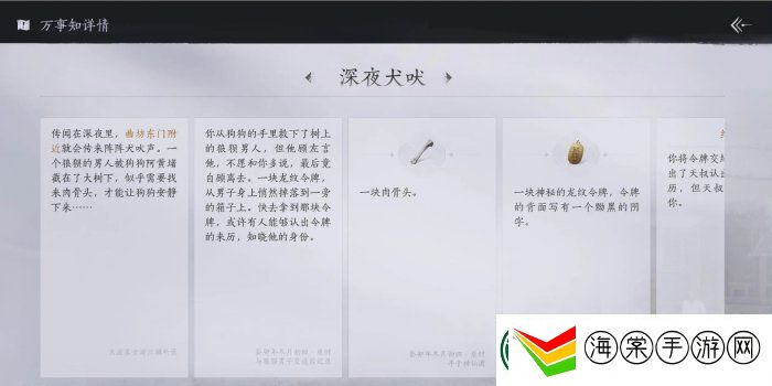 燕云十六声武林录探索深夜犬吠任务攻略图文