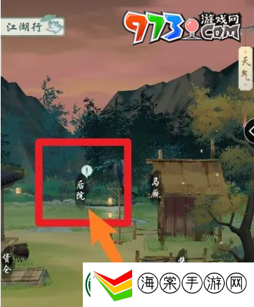 江湖悠悠后院怎么解锁