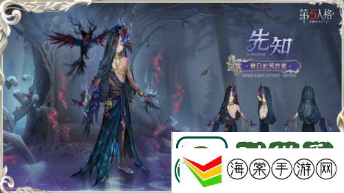 第五人格先知虚妄杰作时装重磅揭秘