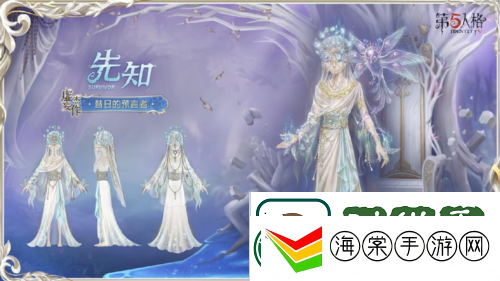 第五人格先知虚妄杰作时装重磅揭秘