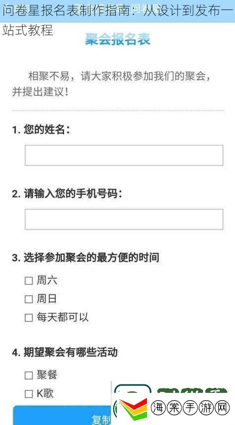 问卷星报名表制作指南