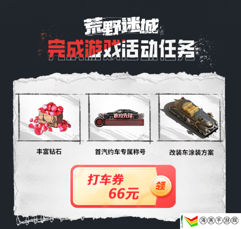 荒野迷城X首汽约车