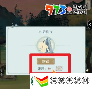 江湖悠悠后院怎么解锁