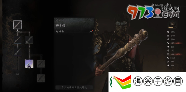 黑神话悟空柳木棍怎么获得