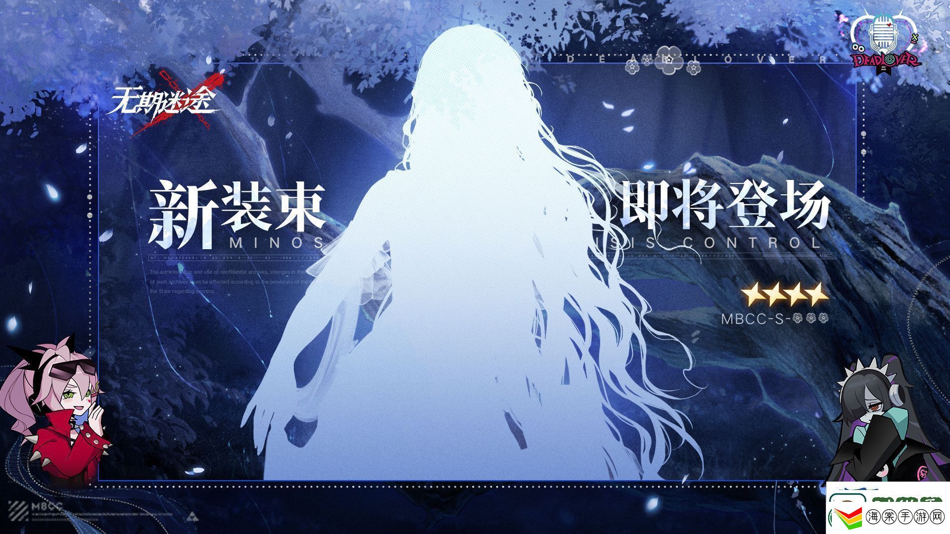 无期迷途首个四星装束剪影介绍无期迷途四星装束是谁