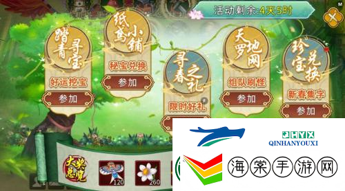 全民江湖春季踏青寻宝藏