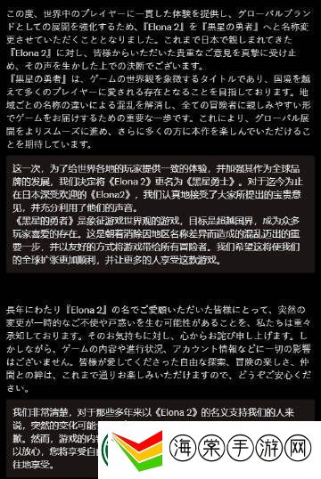 日本知名RPG游戏伊洛纳2因更名问题产生争议