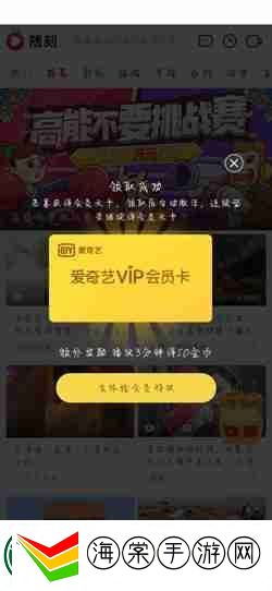 爱奇艺随刻如何领vip