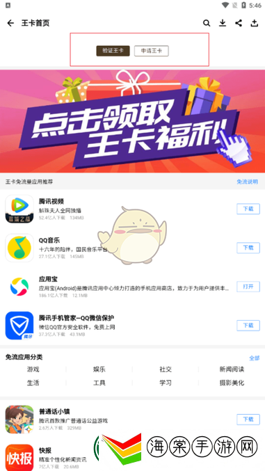 应用宝绑定王卡免流方法