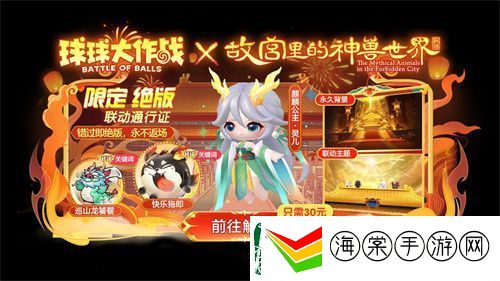 球球大作战故宫神兽新春联动上线
