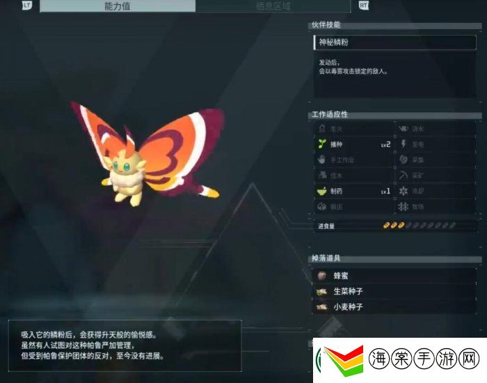 幻兽帕鲁幻悦蝶捕捉位置图文一览