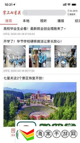 掌上七星关最新版app下载安装