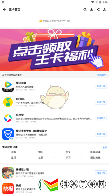 应用宝绑定王卡免流方法