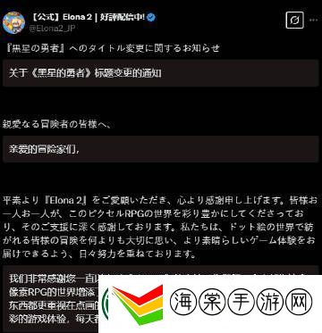日本知名RPG游戏伊洛纳2因更名问题产生争议