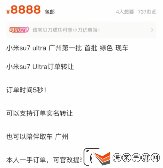 闲鱼现大量小米SU7