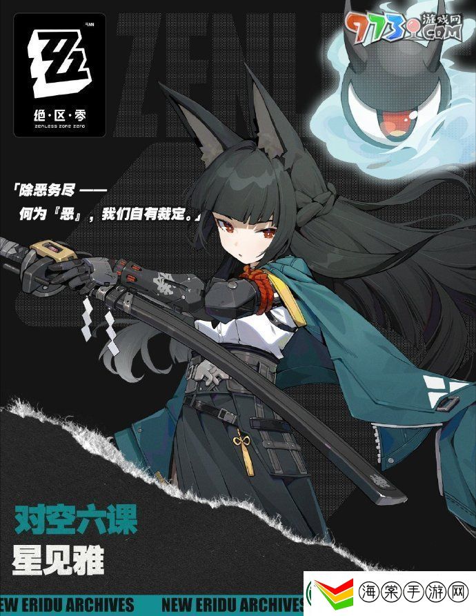绝区零星见雅是什么属性