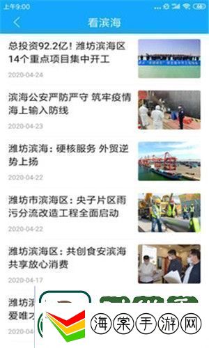 潍坊滨海app下载安装潍坊滨海安卓版下载v0.0.10