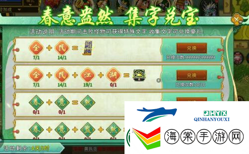 全民江湖春季踏青寻宝藏