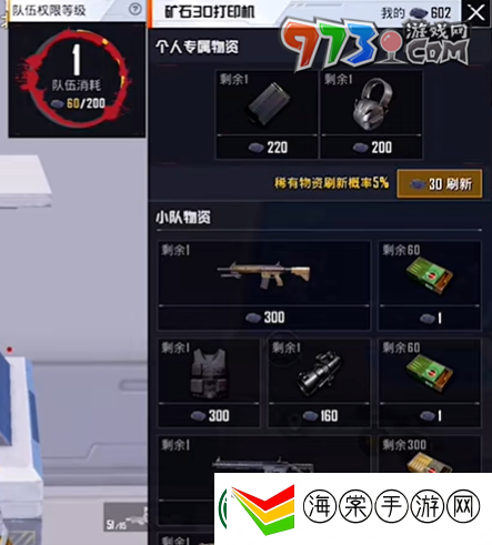 和平精英流浪地球矿石打印机在哪