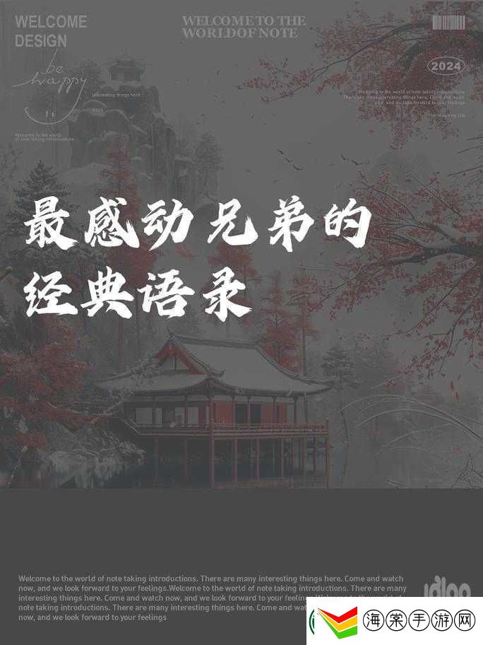 兄弟之情经典句子