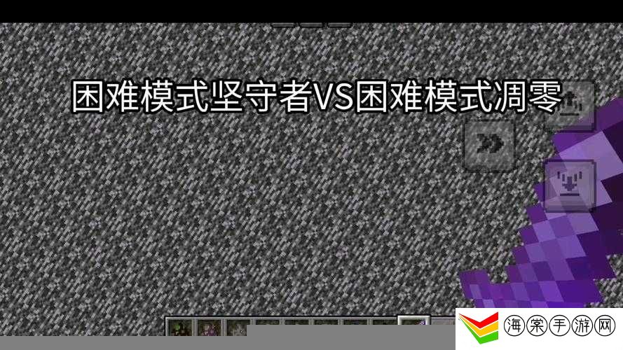 誓死坚守老手难度究竟怎么玩