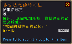 魔兽世界9.0橙装弗吉达之韵的获取方式