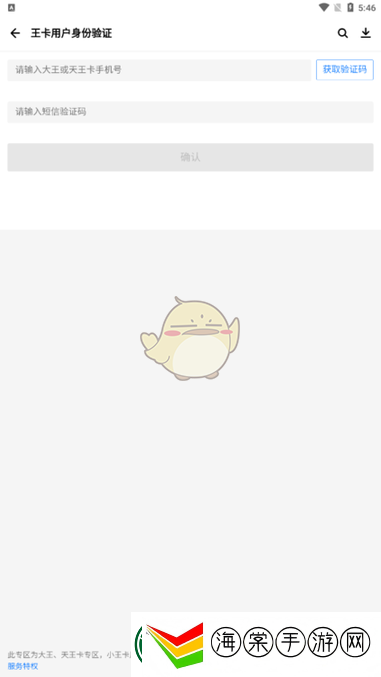 应用宝绑定王卡免流方法