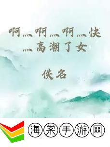 啊灬啊别停灬用力啊村妇