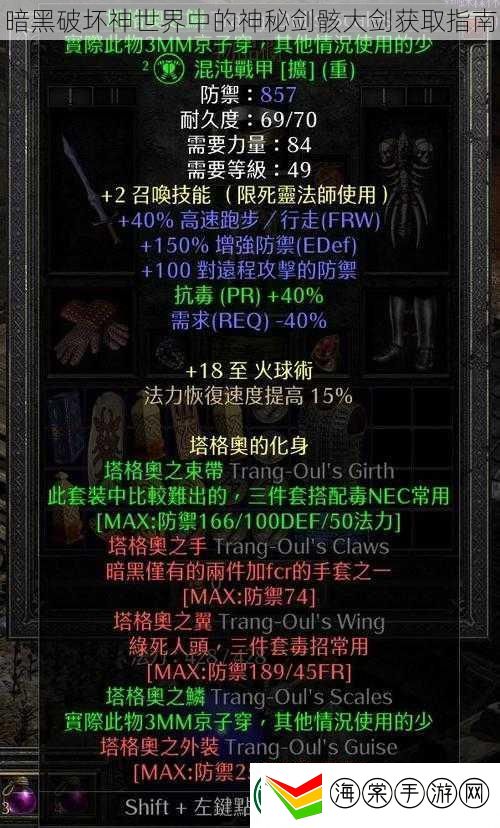 暗黑破坏神世界中的神秘剑骸大剑获取指南