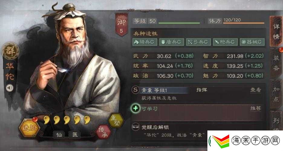 征服与霸业中华佗实力如何