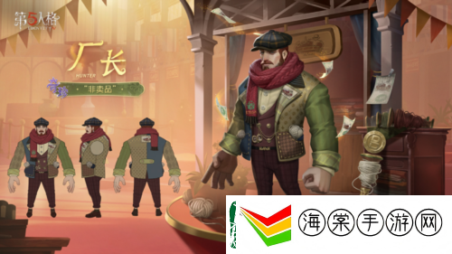 温情时刻第五人格厂长溯洄系列奇珍时装上新