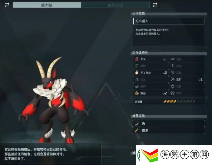 幻兽帕鲁炎魔羊捕捉位置图文一览