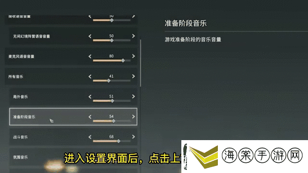 永劫无间背景音乐如何关闭
