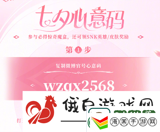 王者荣耀七夕心意码大全
