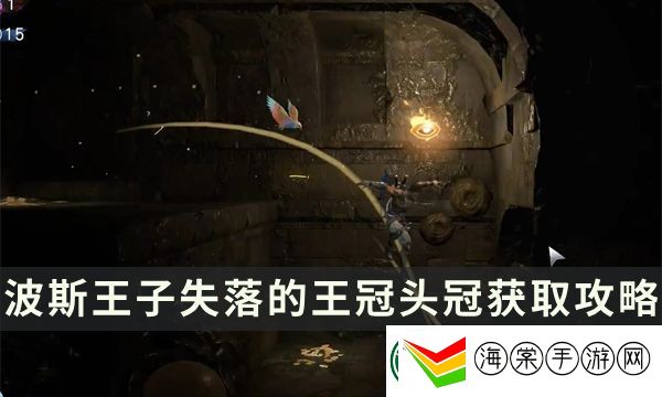波斯王子失落的王冠头冠位置图文攻略流程