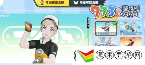 宝可梦大集结怎么合照