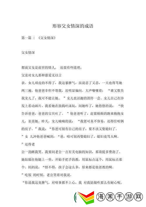 父女情深