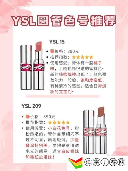 ysl蜜桃色8pocc